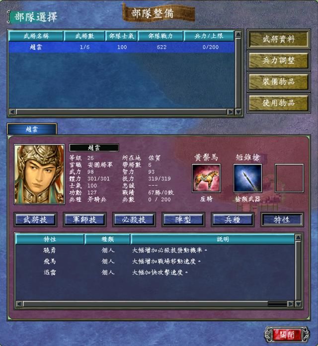 三国群英传7:武将拥有的全部特性盘点