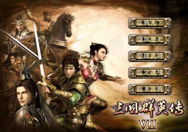 三国群英传7:武将拥有的全部特性盘点