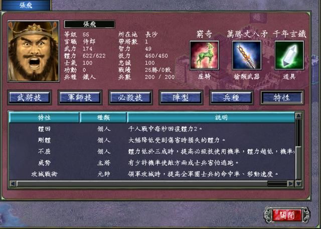 三国群英传7:武将拥有的全部特性盘点