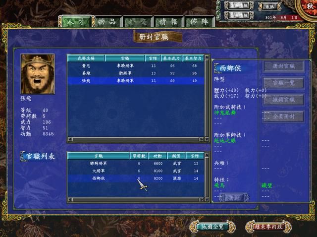 三国群英传7:武将拥有的全部特性盘点