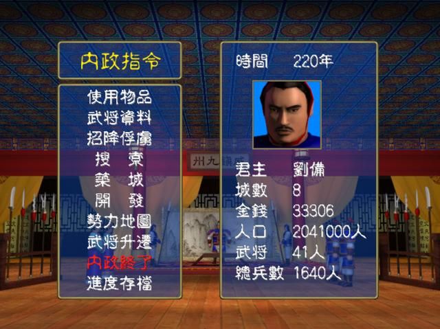 三国群英传1:你用多长时间统一的天下?