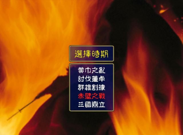 三国群英传1:你用多长时间统一的天下?