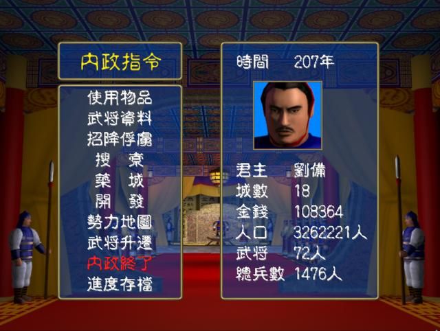 三国群英传1不同官职的武将技盘点