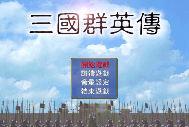 三国群英传1不同官职的武将技盘点