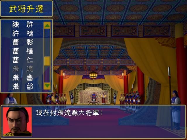 三国群英传1不同官职的武将技盘点