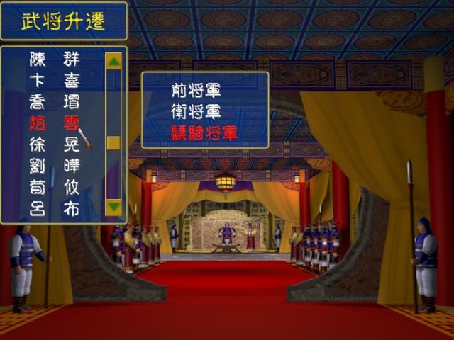 三国群英传1不同官职的武将技盘点