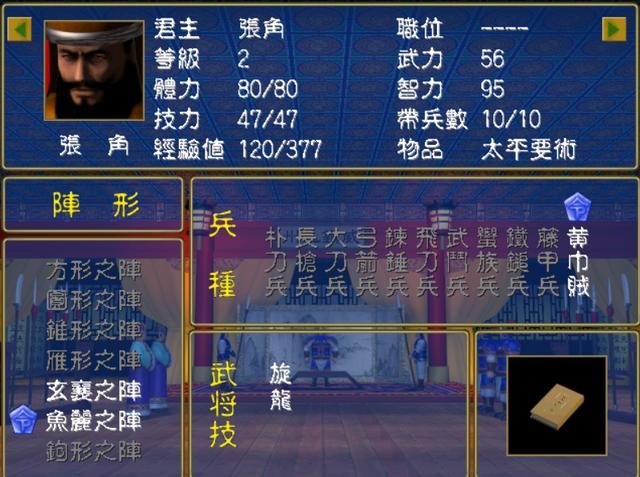 三国群英传1为什么一些经典武将你没见过,因为你没玩这些剧本