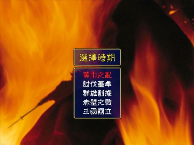 三国群英传1为什么一些经典武将你没见过,因为你没玩这些剧本