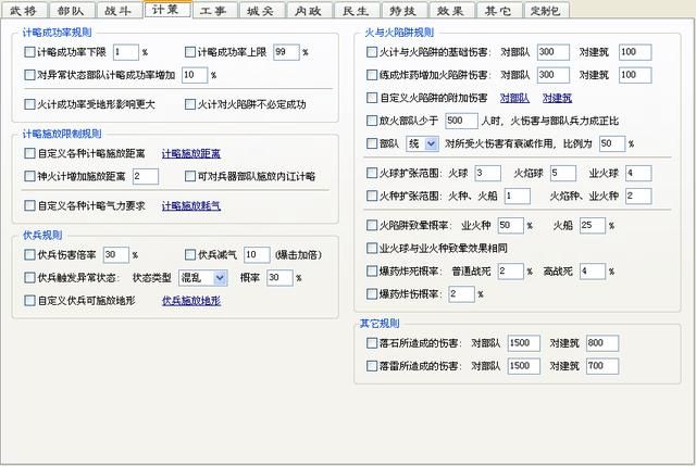 三国志11血色衣冠sire2.01d修改器怎么用06(计略修改介绍)