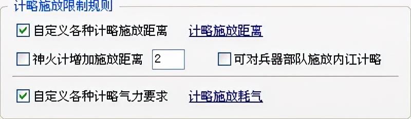 三国志11血色衣冠sire2.01d修改器怎么用06(计略修改介绍)