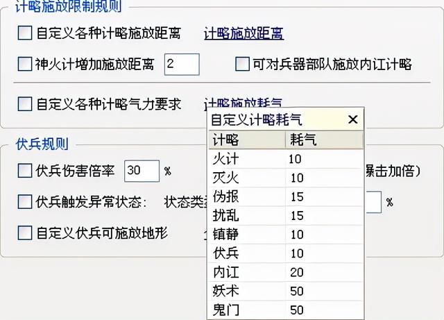 三国志11血色衣冠sire2.01d修改器怎么用06(计略修改介绍)