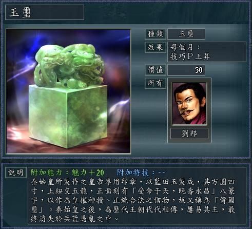 三国志11血色衣冠哪些人可以给宝物（宝物叠加效果规则说明）