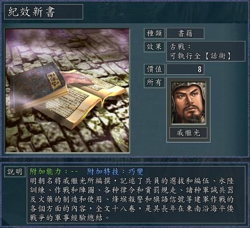 三国志11血色衣冠哪些人可以给宝物（宝物叠加效果规则说明）
