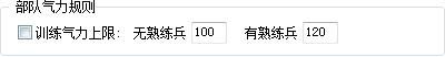 三国志11血色衣冠sire2.01d修改器怎么用03（部队修改介绍）