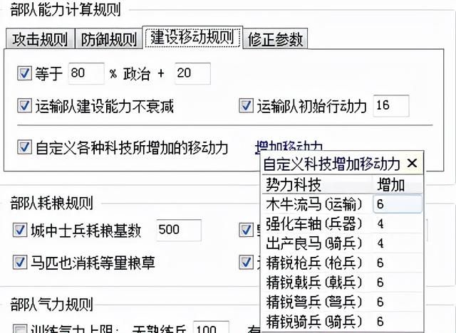 三国志11血色衣冠sire2.01d修改器怎么用03（部队修改介绍）