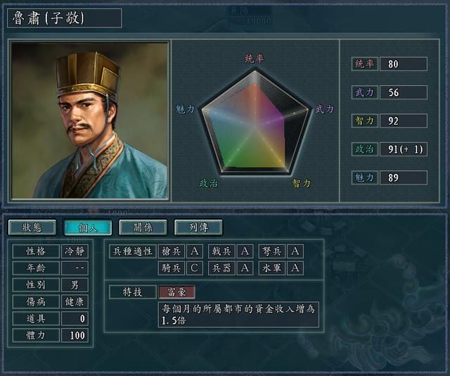 三国志11全特技测评合集20（富豪特技触发条件及评级一览）