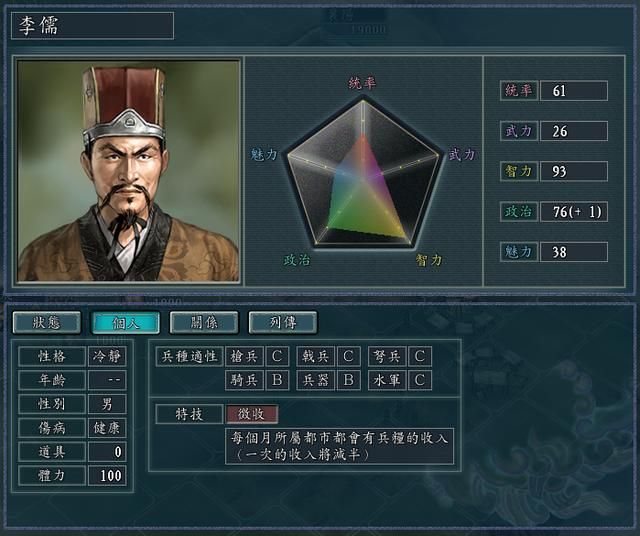 三国志11全特技测评合集20（富豪特技触发条件及评级一览）