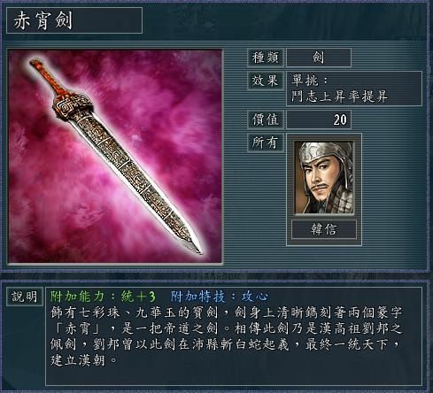 三国志11血色衣冠全宝物一览表（血色衣冠所有宝物概述）