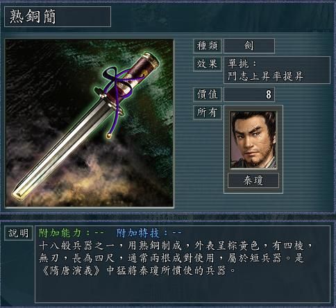三国志11血色衣冠全宝物一览表（血色衣冠所有宝物概述）