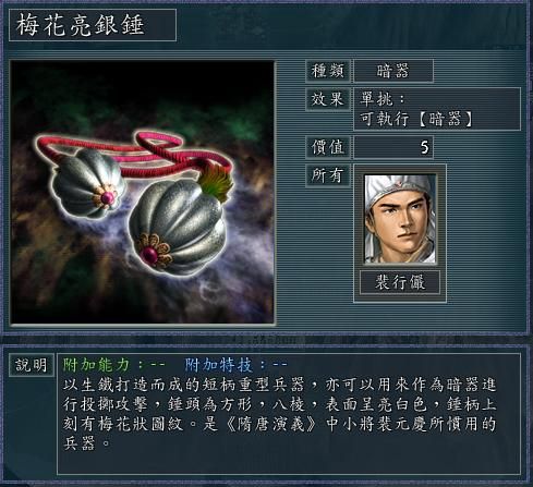 三国志11血色衣冠全宝物一览表（血色衣冠所有宝物概述）