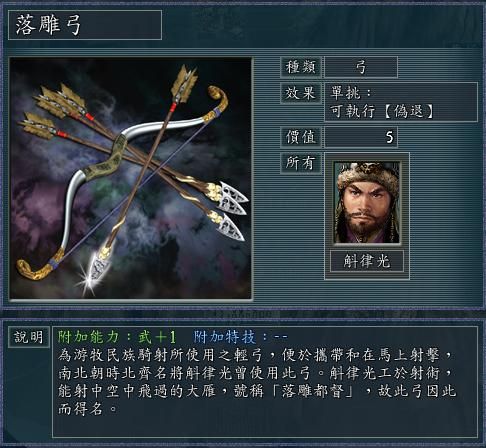 三国志11血色衣冠全宝物一览表（血色衣冠所有宝物概述）