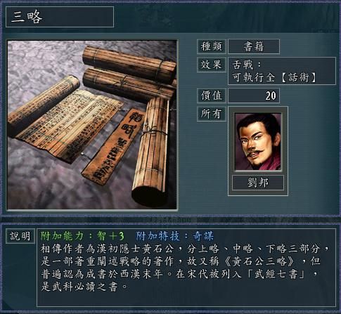 三国志11血色衣冠全宝物一览表（血色衣冠所有宝物概述）