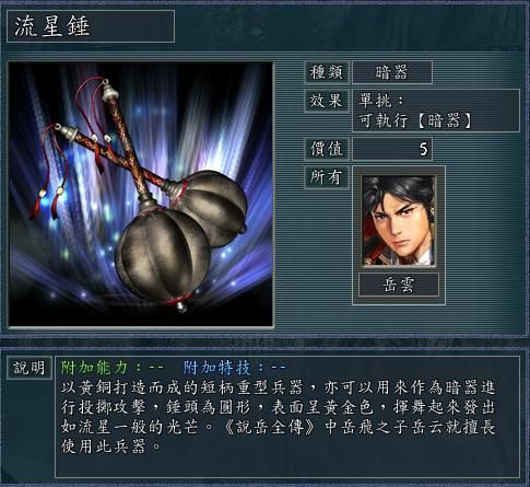 三国志11血色衣冠全宝物一览表（血色衣冠所有宝物概述）
