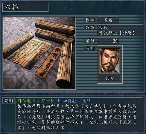 三国志11血色衣冠全宝物一览表（血色衣冠所有宝物概述）