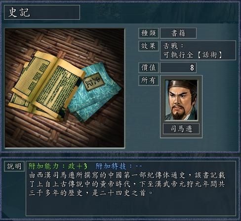 三国志11血色衣冠全宝物一览表（血色衣冠所有宝物概述）