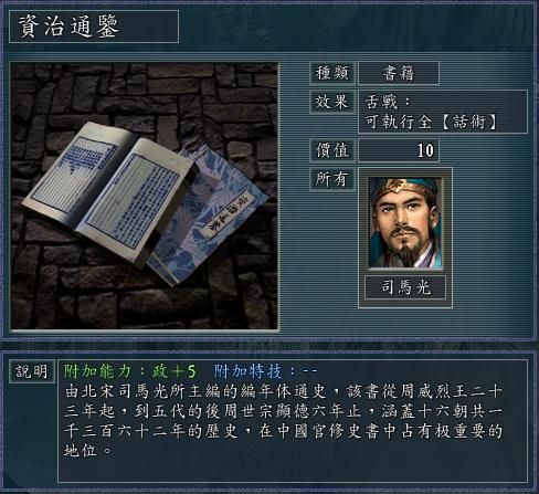 三国志11血色衣冠全宝物一览表（血色衣冠所有宝物概述）