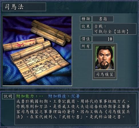 三国志11血色衣冠全宝物一览表（血色衣冠所有宝物概述）