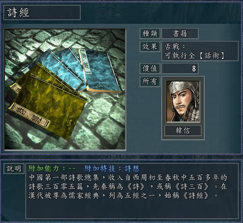 三国志11血色衣冠全宝物一览表（血色衣冠所有宝物概述）