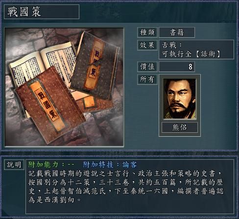 三国志11血色衣冠全宝物一览表（血色衣冠所有宝物概述）