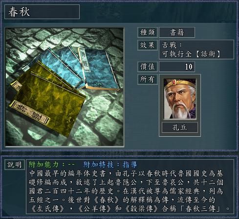 三国志11血色衣冠全宝物一览表（血色衣冠所有宝物概述）