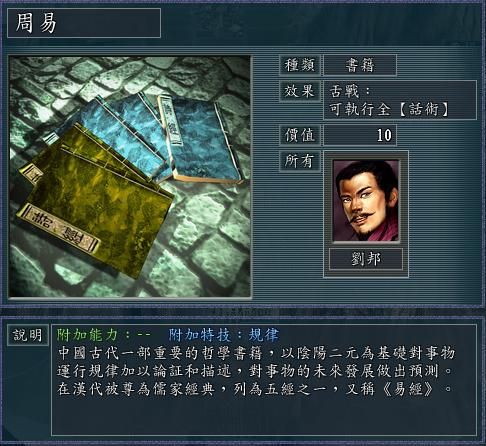 三国志11血色衣冠全宝物一览表（血色衣冠所有宝物概述）