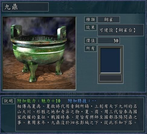 三国志11血色衣冠全宝物一览表（血色衣冠所有宝物概述）