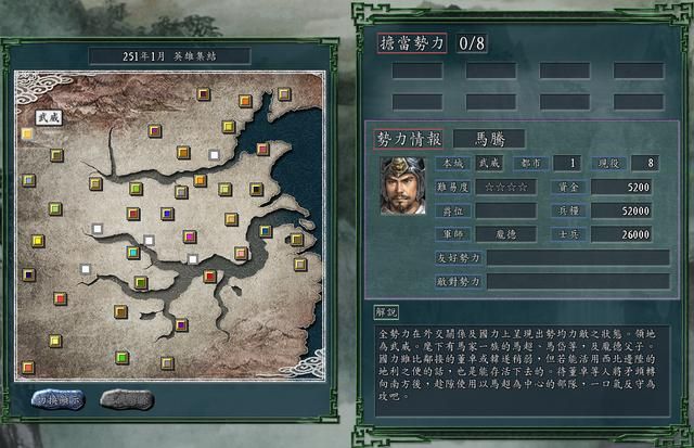 三国志11英雄集结剧本全势力评测合集07(B级势力评价一览上)