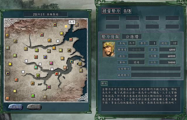 三国志11英雄集结剧本全势力评测合集07(B级势力评价一览上)