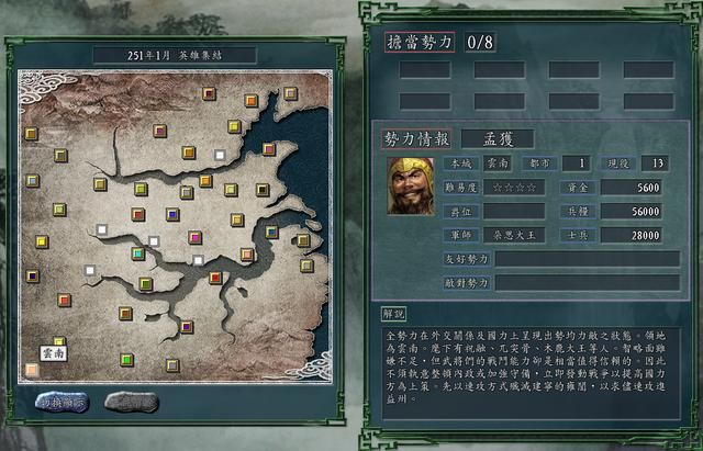 三国志11英雄集结剧本全势力评测合集07(B级势力评价一览上)
