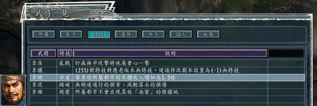 三国志11血色衣冠5.0哪个势力好玩（西南六势力强度全评测）
