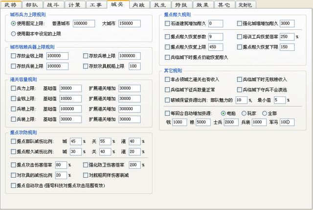 三国志11血色衣冠sire2.01d修改器怎么用09（据点修改介绍）