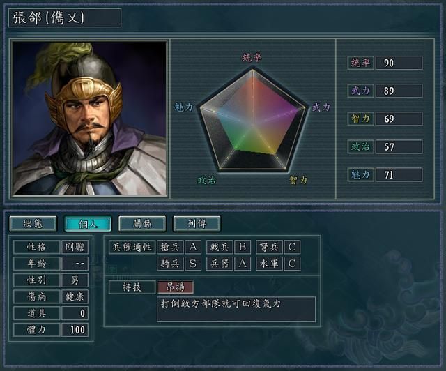 三国志11全特技测评合集02（扫讨特技触发条件及评级一览）