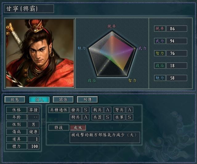 三国志11全特技测评合集02（扫讨特技触发条件及评级一览）