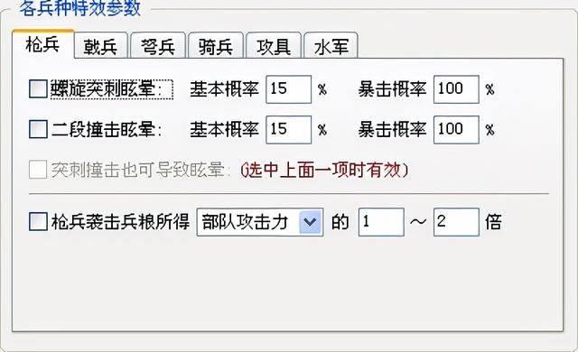 三国志11血色衣冠sire2.01d修改器怎么用05（兵种修改介绍）