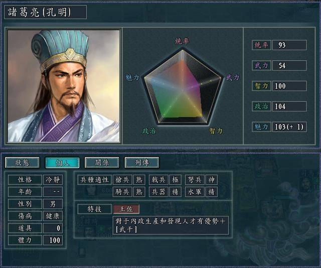 三国志11修改器sire2.0d全特技评测5（王佐特技调整内容）
