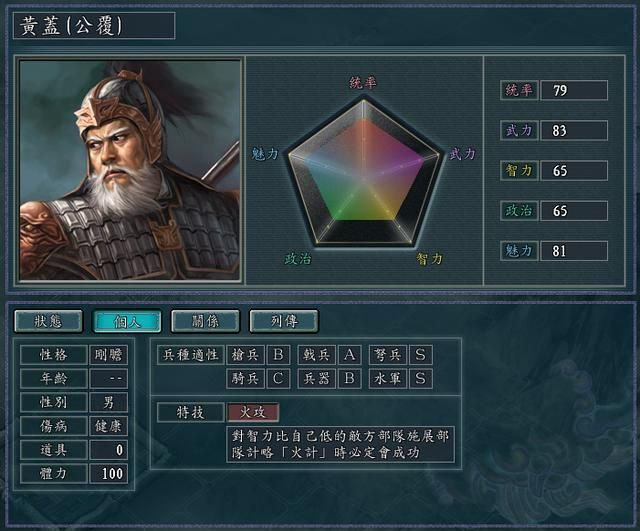 三国志11全特技测评合集12（火攻特技触发条件及评级一览）