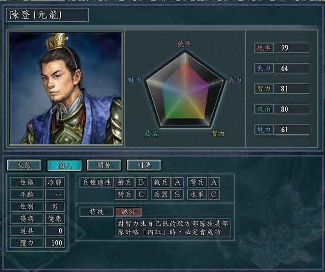 三国志11全特技测评合集12（火攻特技触发条件及评级一览）