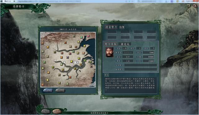 三国志11血色衣冠各势力评测合集01（全D级势力评价一览上）