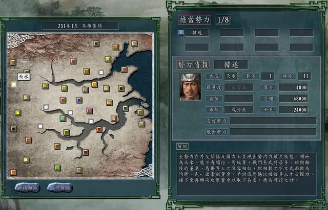 三国志11英雄集结剧本全势力评测合集04（C级势力评价一览上）