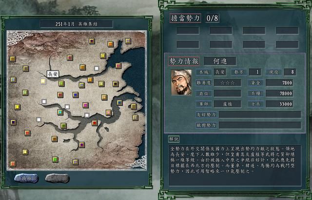 三国志11英雄集结剧本全势力评测合集04（C级势力评价一览上）
